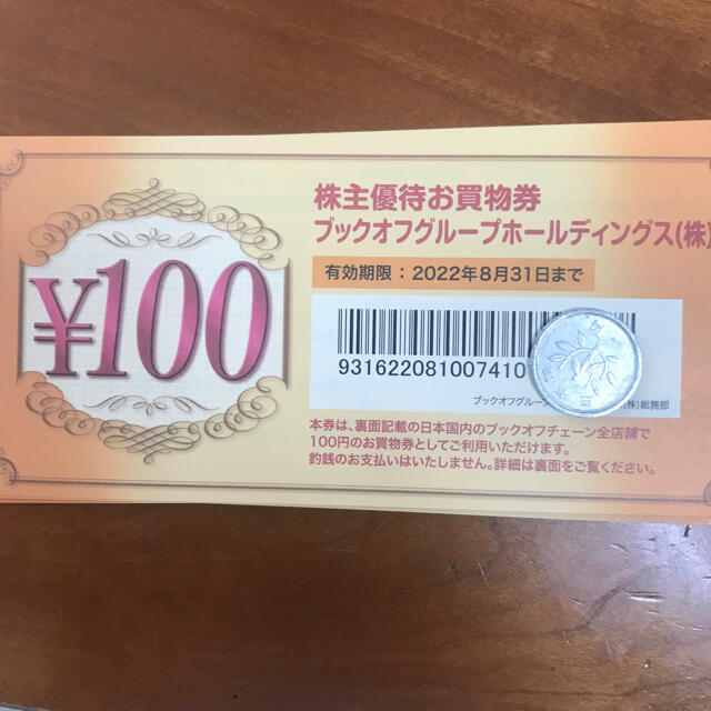 ブックオフ株主優待お買物券10000円分のサムネイル