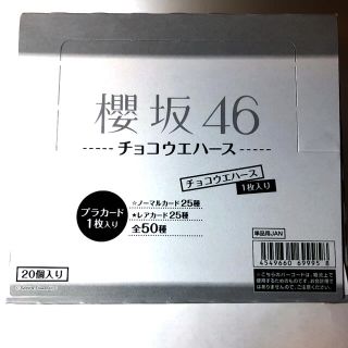 バンダイ(BANDAI)の【未開封】櫻坂46 ローソン限定ウエハース1BOX (アイドルグッズ)