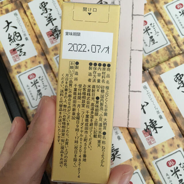 羊羹 なごみの米屋 食品/飲料/酒の食品(菓子/デザート)の商品写真