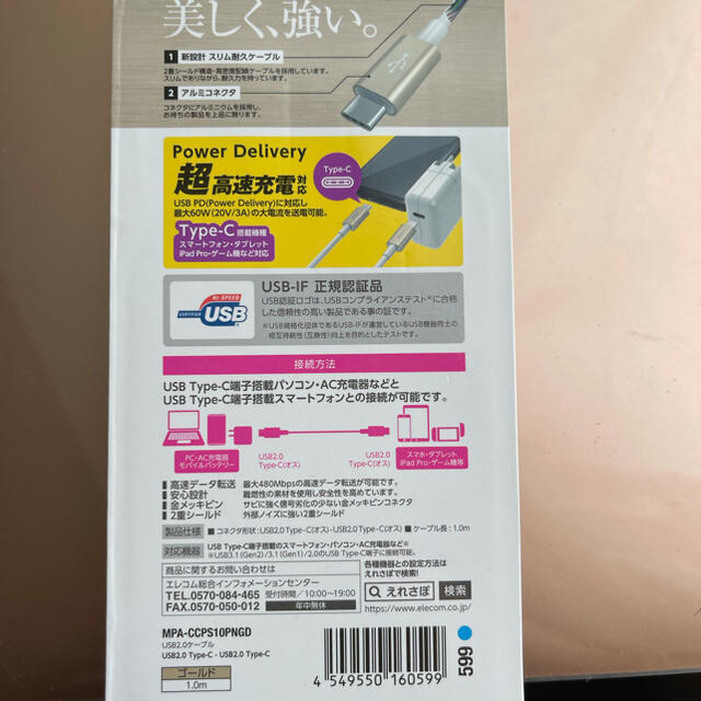 ELECOM(エレコム)のエレコム USBケーブル TypeC to TypeC   1.0m ゴールド  スマホ/家電/カメラのPC/タブレット(PC周辺機器)の商品写真