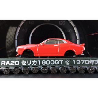 トヨタ(トヨタ)の1/64 グラチャン トヨタ セリカ RA20 1600GT 赤 カスタムベース(ミニカー)