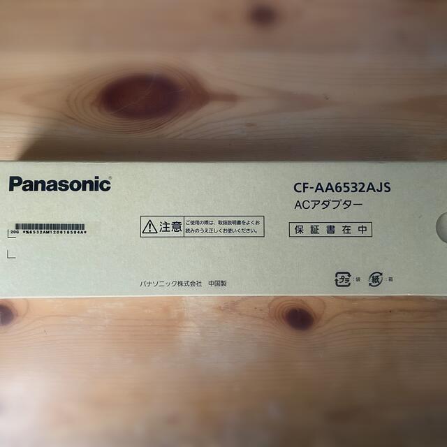 Panasonic(パナソニック)のパナソニック　pc  let's note 充電器 スマホ/家電/カメラのPC/タブレット(PC周辺機器)の商品写真