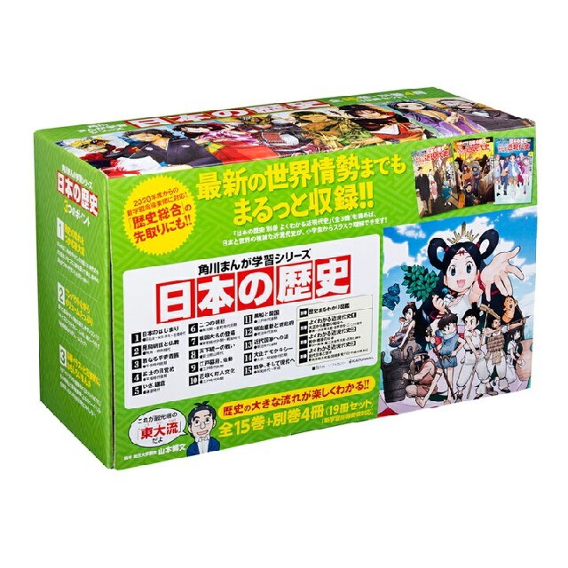 日本の歴史　全15巻+別巻4冊