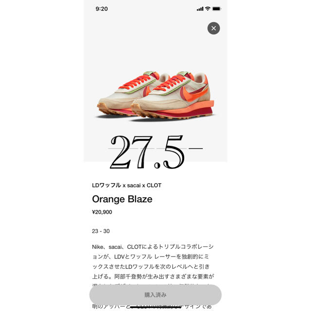 sacai×clot×LDワッフル　Orange Blaze 27.5