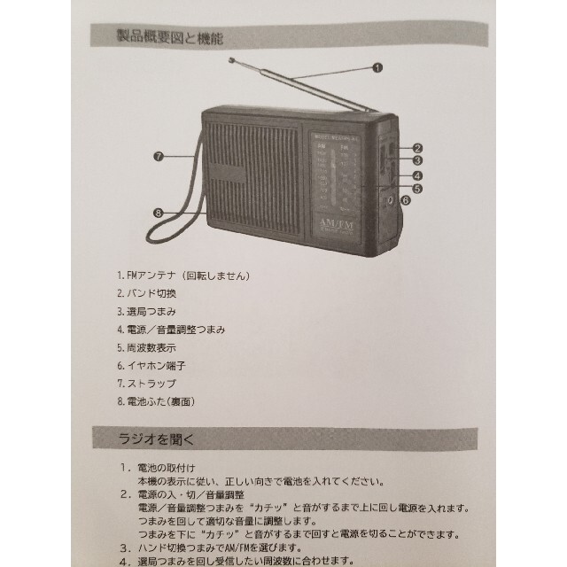 新品・未開封　コンパクトラジオ　単2電池付き　防災グッズに。 インテリア/住まい/日用品の日用品/生活雑貨/旅行(防災関連グッズ)の商品写真