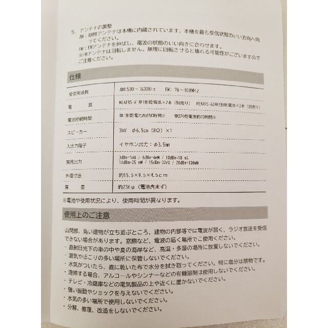 新品・未開封　コンパクトラジオ　単2電池付き　防災グッズに。 インテリア/住まい/日用品の日用品/生活雑貨/旅行(防災関連グッズ)の商品写真