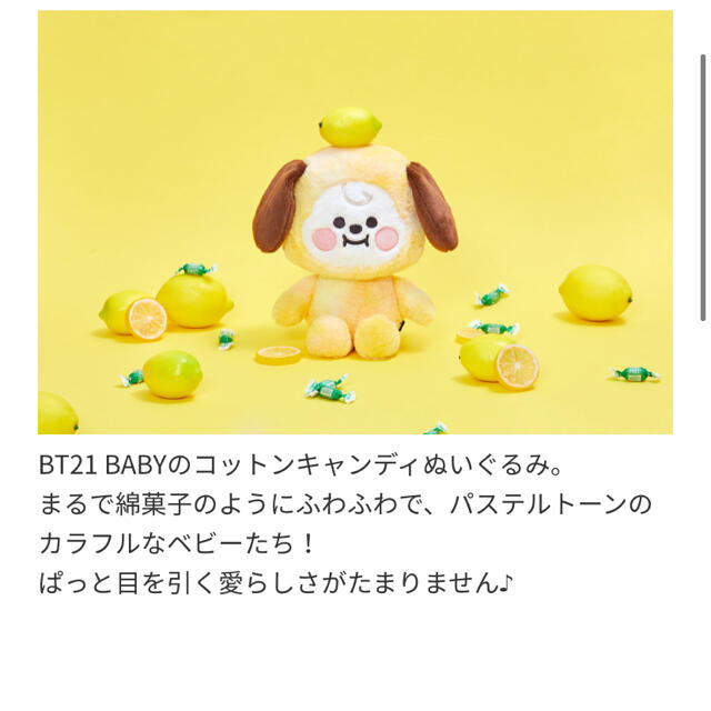 BTS BT21 コットンキャンディ　CIMMY