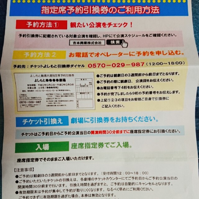 2024年3月31日よしもと劇場共通指定席予約引換券2枚