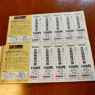 東武ストアお買い物優待券10枚(ショッピング)