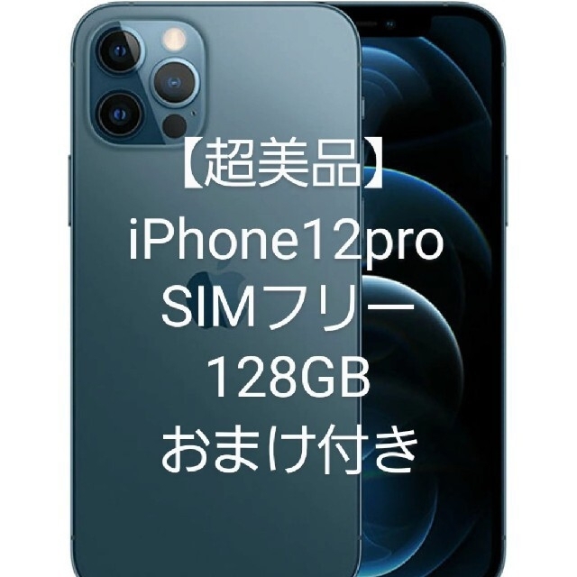 iPhone(アイフォーン)の★大特価★【超美品】SIMフリー iPhone12pro 128GB ブルー スマホ/家電/カメラのスマートフォン/携帯電話(スマートフォン本体)の商品写真