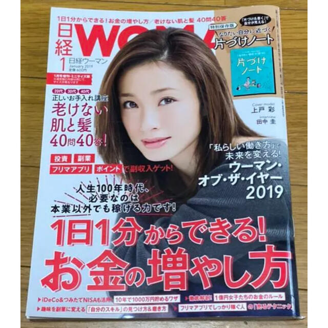 日経BP(ニッケイビーピー)の日経WOMAN 日経ウーマン 2019年1月号 エンタメ/ホビーの雑誌(ビジネス/経済/投資)の商品写真