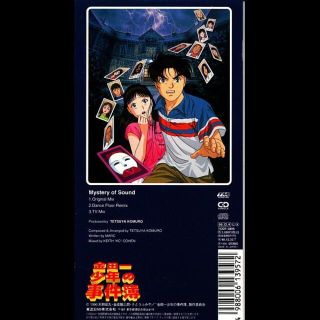 金田一少年の事件簿　劇場版主題歌ＣＤシングル　円谷憂子(アニメ)