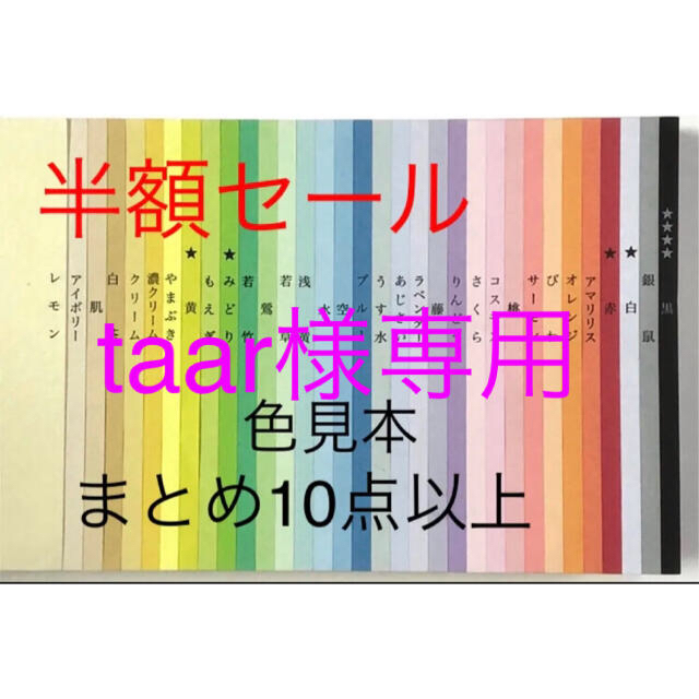 紀州色上質33色　 A4サイズ　10点以上まとめ半額セール