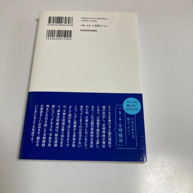 角川書店(カドカワショテン)のハーバード＆ソルボンヌ大学根来教授の超呼吸法 エンタメ/ホビーの本(健康/医学)の商品写真