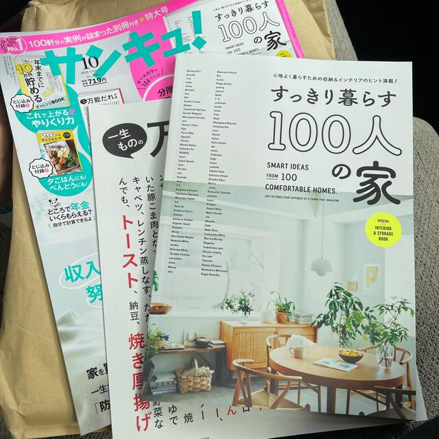 サンキュ! 2021年 10月号 エンタメ/ホビーの雑誌(生活/健康)の商品写真