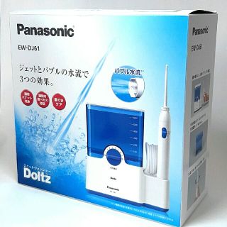 パナソニック(Panasonic)のパナソニック　ドルツ　doltz 電動歯ブラシ　ew-dj61(電動歯ブラシ)