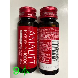 アスタリフト(ASTALIFT)のアスタリフト　ピュアコラーゲン　10000 ドリンク　9本(コラーゲン)