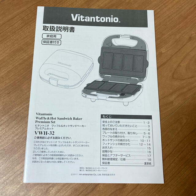 【新品】★Vitantonio ワッフル＆ホットサンドベーカー プレミアムセット スマホ/家電/カメラの調理家電(サンドメーカー)の商品写真