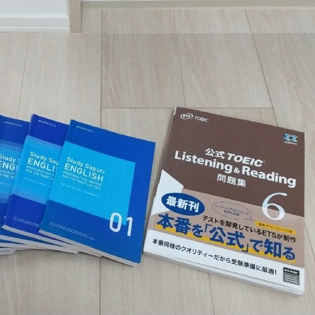 TOEIC対策本 公式TOEIC問題集6&スタディサプリ実践問題集(1～10)