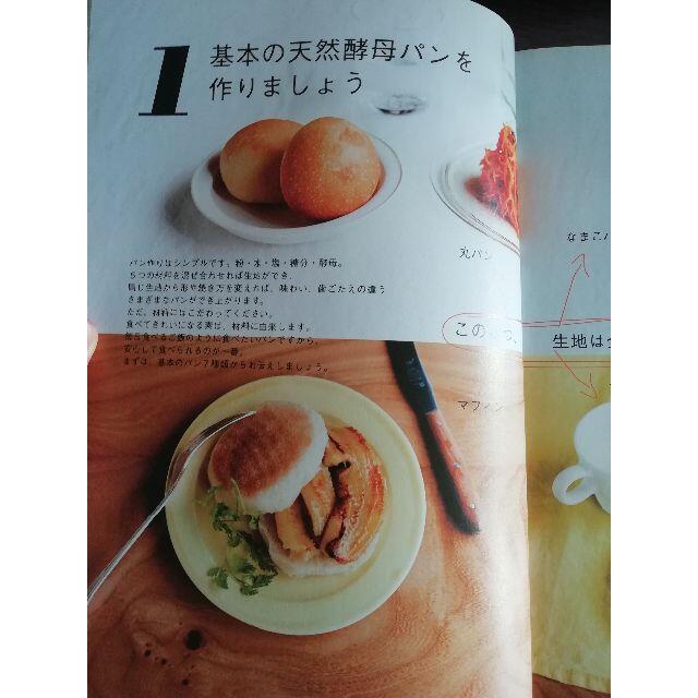 ☆新品☆食べてきれいになる天然酵母パン エンタメ/ホビーの本(料理/グルメ)の商品写真