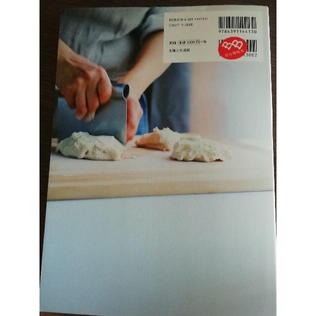 ☆新品☆食べてきれいになる天然酵母パン エンタメ/ホビーの本(料理/グルメ)の商品写真