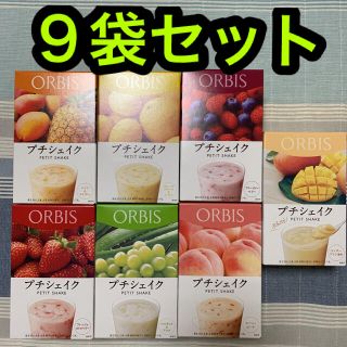 オルビス(ORBIS)のオルビス プチシェイク ９袋セット(ダイエット食品)