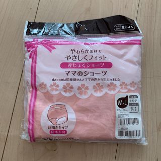 マタニティ　産褥ショーツ　前開きタイプ(その他)