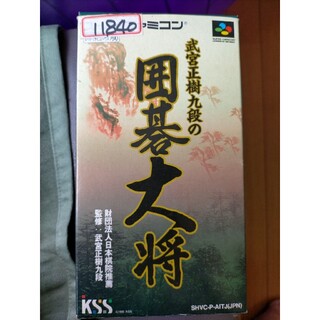 スーパーファミコン(スーパーファミコン)の武宮九段の囲碁大将　スーパーファミコン　SFC(家庭用ゲームソフト)