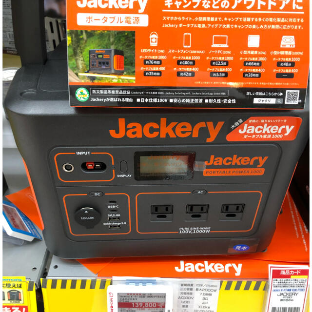 【新品未使用】Jackery ポータブル電源 1000