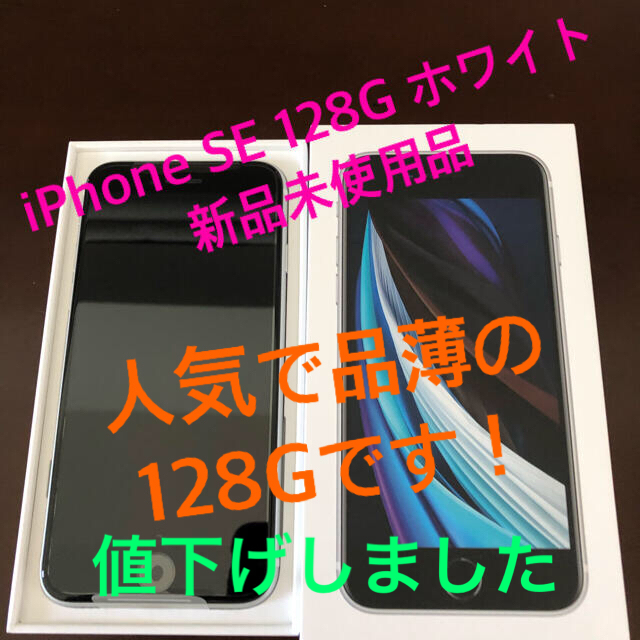 iPhone SE 128G ホワイト SIMロック解除済 iPhone SE 128G ホワイト SIMロック解除済