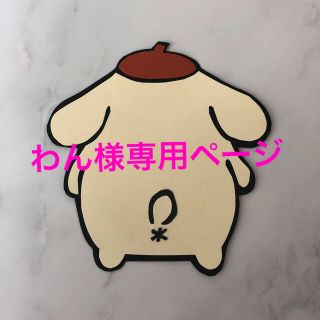 ポムポムプリン 壁面飾り サンリオ 伊之助(型紙/パターン)