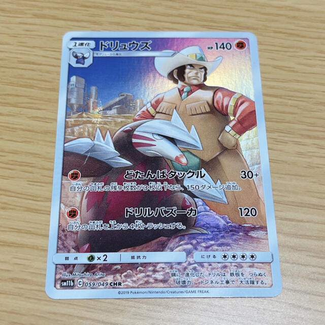 ポケモンカード ドリュウズの通販 By Chi Bi 7 S Shop ラクマ ポケモンカード ドリュウズの通販 By Chi Bi 7 S Shop ラクマ