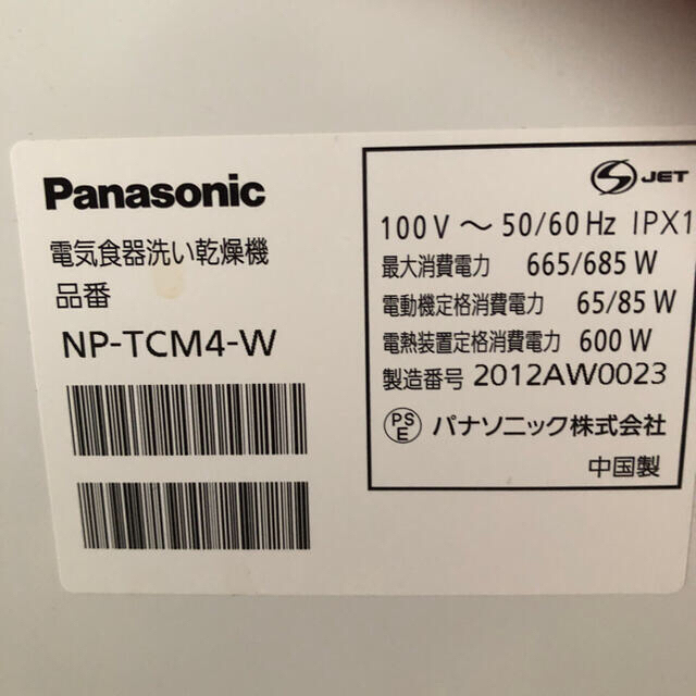 Panasonic(パナソニック)のPanasonic食器洗い機 スマホ/家電/カメラの生活家電(食器洗い機/乾燥機)の商品写真