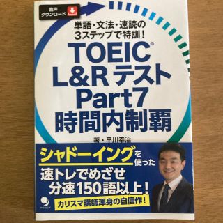 TOEIC  L &Rテスト　part 7 時間内制覇(資格/検定)