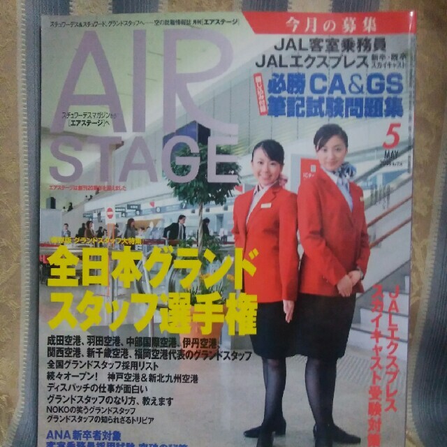 月刊エアステージ2006年5月号　驚きの価格