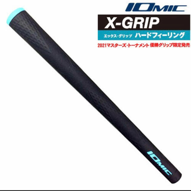 IOMIC(イオミック)の数量限定品 1本単品 2021 イオミック X-GRIP 松山英樹使用モデル スポーツ/アウトドアのゴルフ(その他)の商品写真