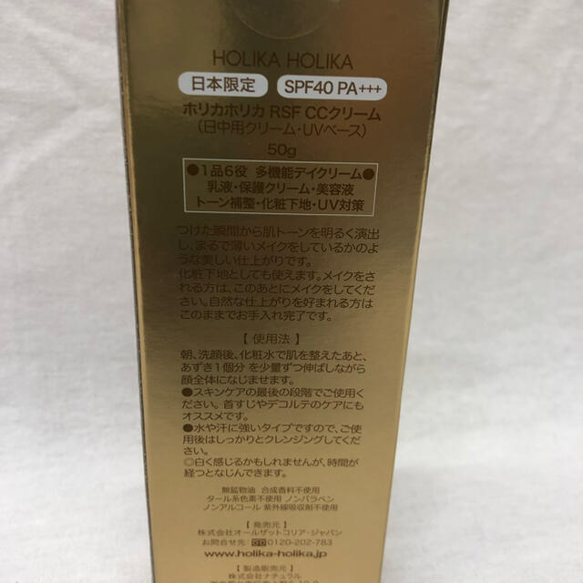 Holika Holika(ホリカホリカ)のホリカホリカ RSF CCクリーム 50g 新品未開封 コスメ/美容のベースメイク/化粧品(CCクリーム)の商品写真