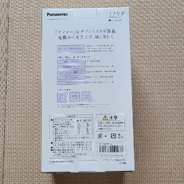新品 Panasonic パナソニック ドライヤー ナノケア EH-NA9E-W