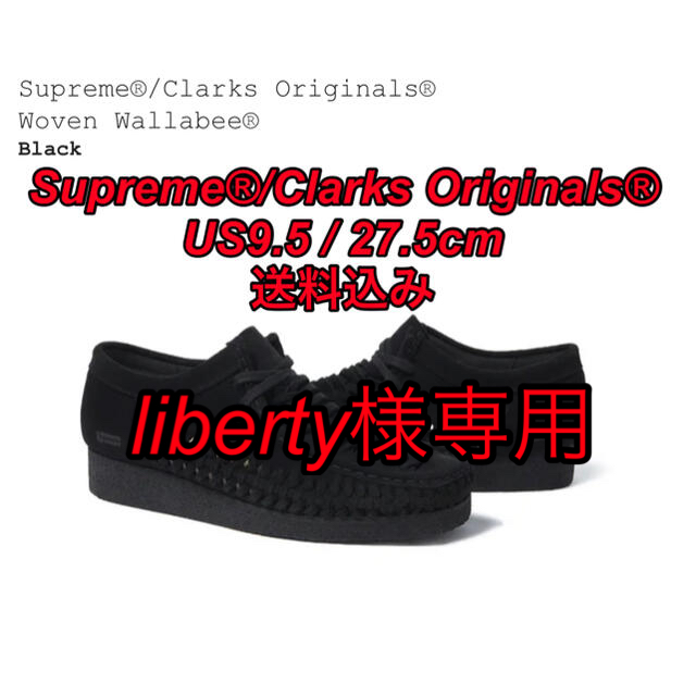 【初回限定お試し価格】 Supreme - Supreme®/Clarks Originals®WovenWallabee® ブーツ