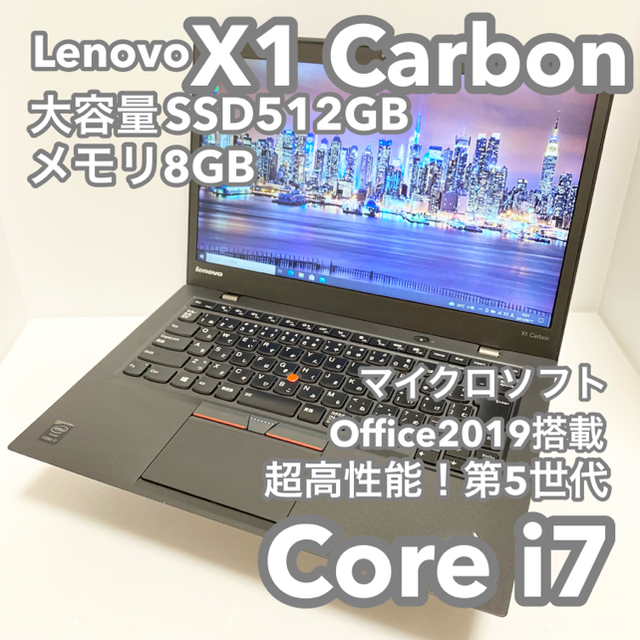 メモリi7搭載X1 Carbon 3rd MSオフィス付 大容量SSD512G