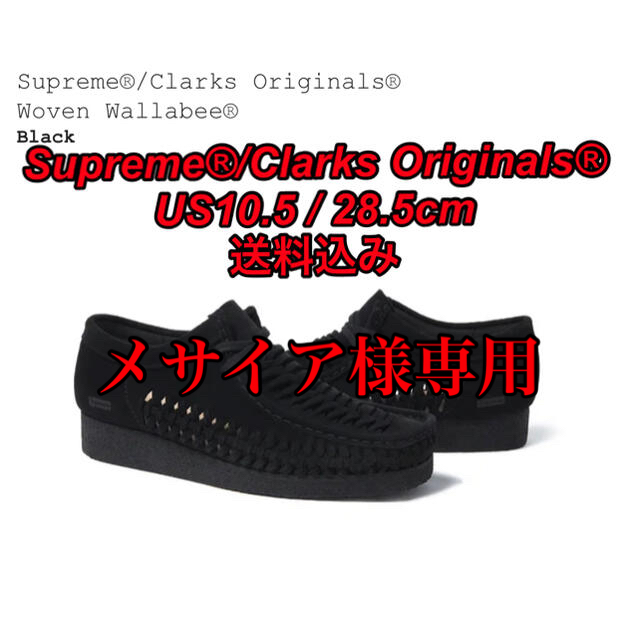 Supreme®/Clarks Originals®WovenWallabee® ブーツ