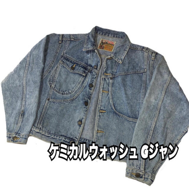 80〜90s【ケミカルウォッシュ Gジャン】デニムジャケット