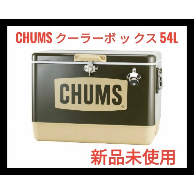 チャムス CHUMSスチールクーラーボックス 54L CH62-1283 新品 人気の春