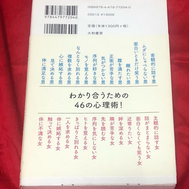 解決したがる男共感がほしい女 エンタメ/ホビーの本(ノンフィクション/教養)の商品写真