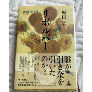 リボルバー(文学/小説)