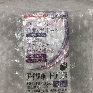 ニッシンセイフン(日清製粉)の新品　アイサポートプラス 日清ファルマ 90粒入　1ヶ月分(その他)