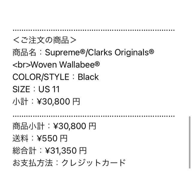 Supreme(シュプリーム)のSupreme®/Clarks Originals®WovenWallabee® メンズの靴/シューズ(ブーツ)の商品写真