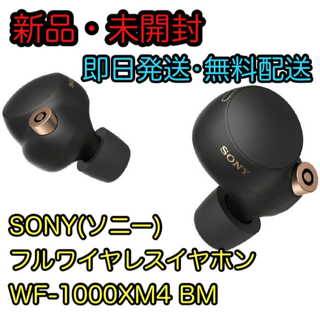 桜 印 【新品・未開封】SONYフルワイヤレスイヤホンブラックWF-1000XM4