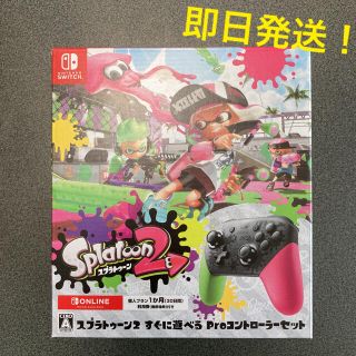 ニンテンドースイッチ(Nintendo Switch)の【新品未開封】スプラトゥーン2 すぐに遊べるProコントローラーセット(家庭用ゲームソフト)