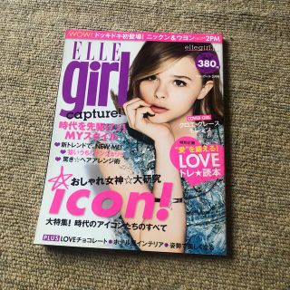 エル(ELLE)のエルガール　2012年2月号(ファッション)